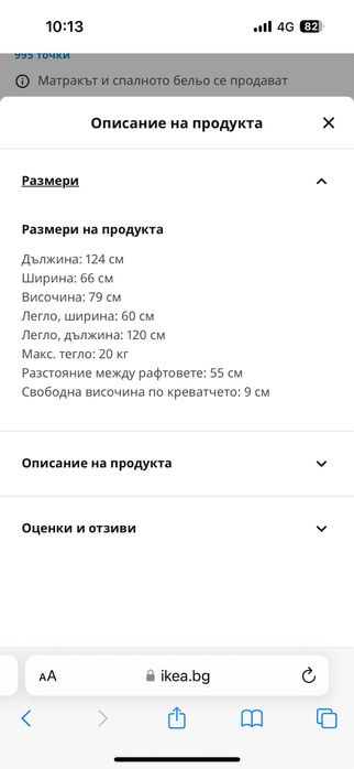 Бебешко креватче с матрак Икеа