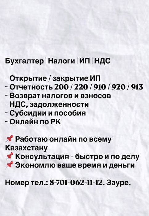 Бухгалтер | Налоги | ИП | НДС