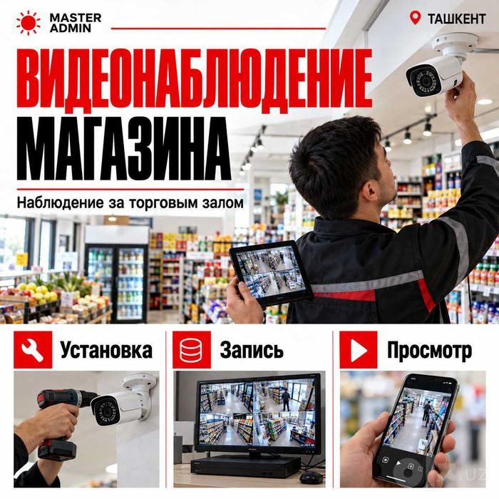 Установка уже купленных камер — Ташкент