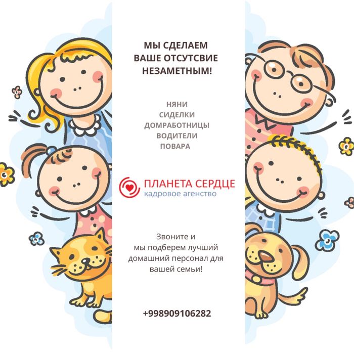 Няни, сиделки, домработницы, повара, водители
