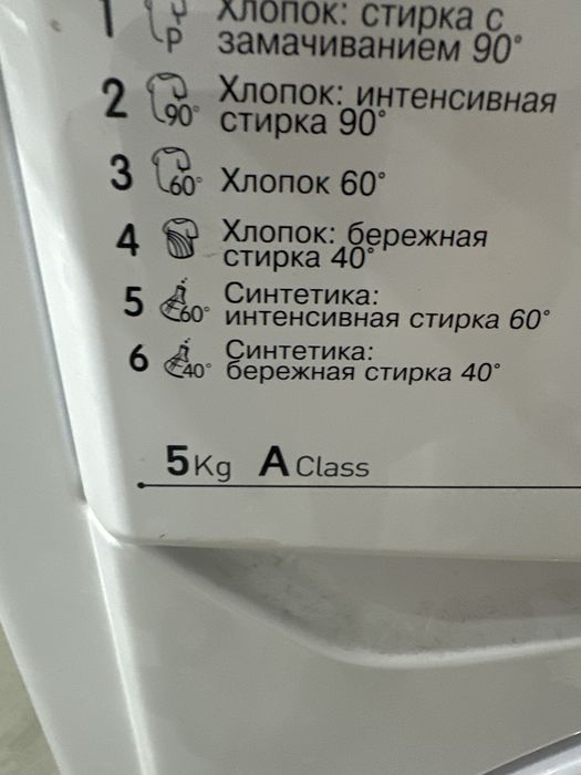 стиральная машина