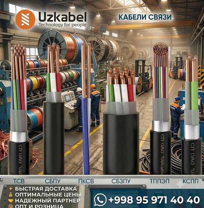 Узкабель Uzkabel кабеля от производителей