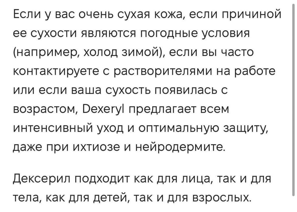 Dexeryl! 500 ml! Оригинал!Франция