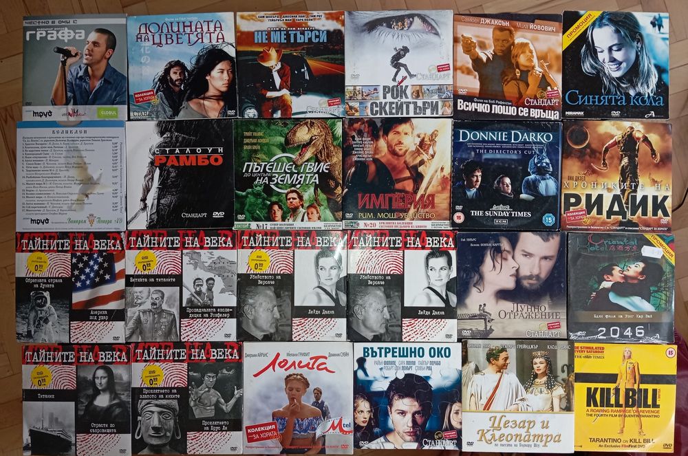 DVD филми с и без обложка