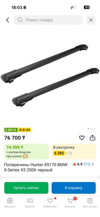 Поперечены на релинги BMW