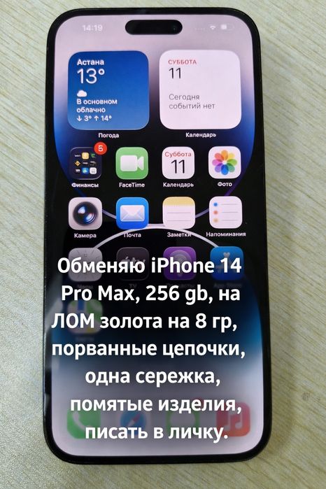 IPhone 14 Pro Max, 256 gb, за 270000 тг.
