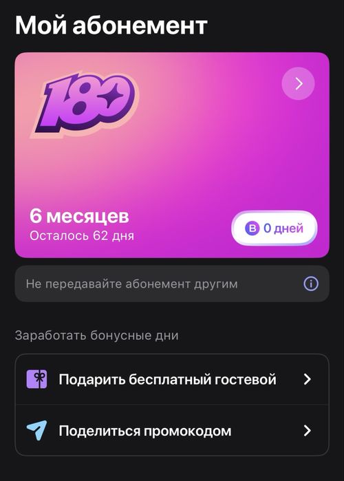 Абонемент 1Fit на 2 месяца