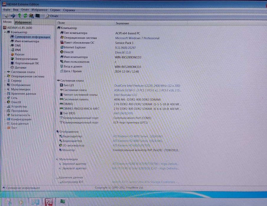 компьютер, полный комплект