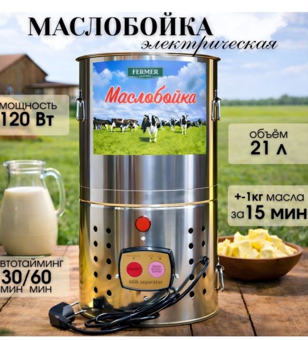 Сеператор  фирмы Фермер