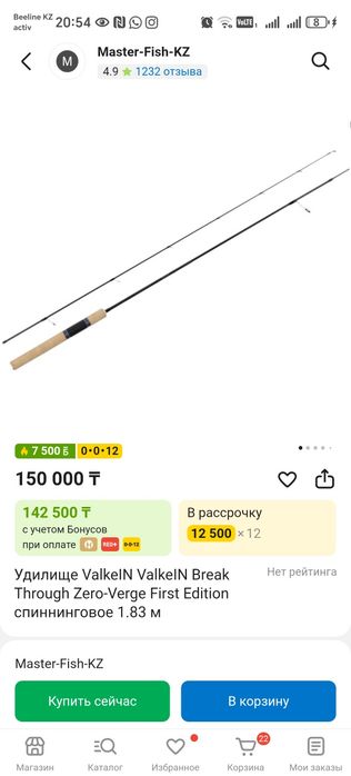 Спининг ультралайт Valkein