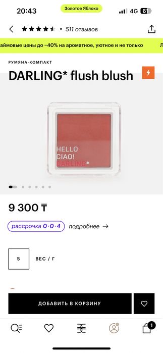 Румяна Darling Korea