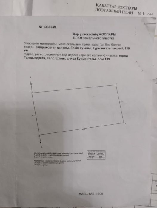 Продам участок со старым домом под снос