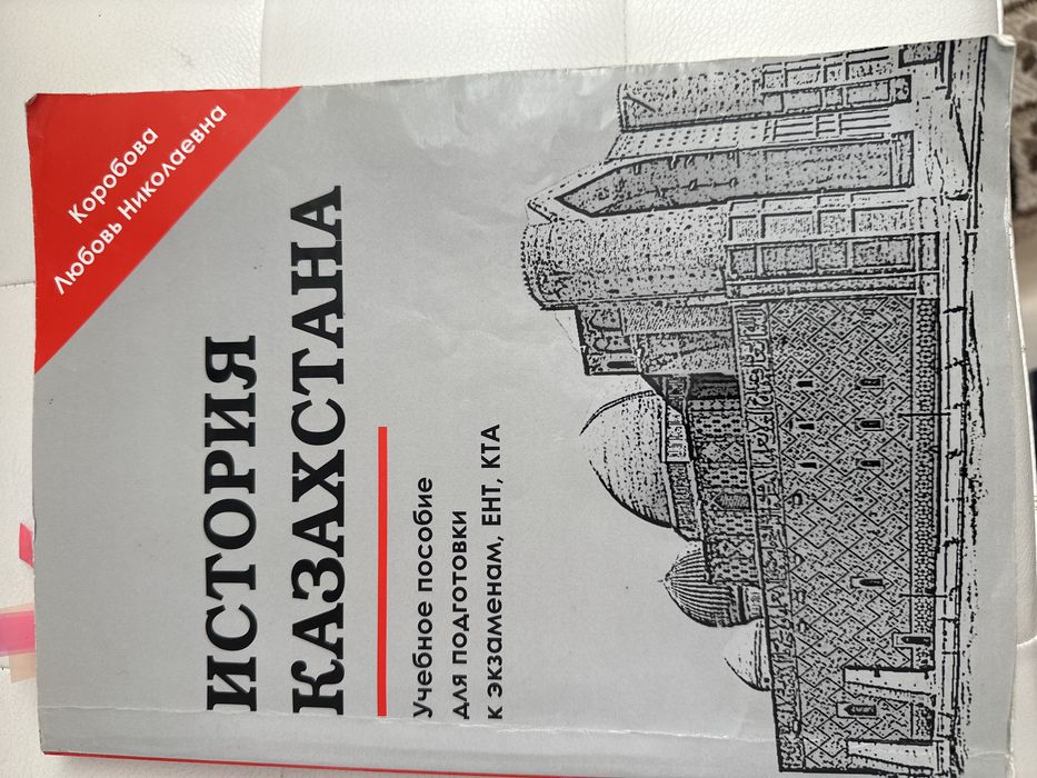 Книга для подготовки к ЕНТ