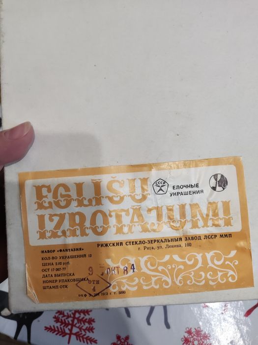 Елочноы игрушки шары ссср