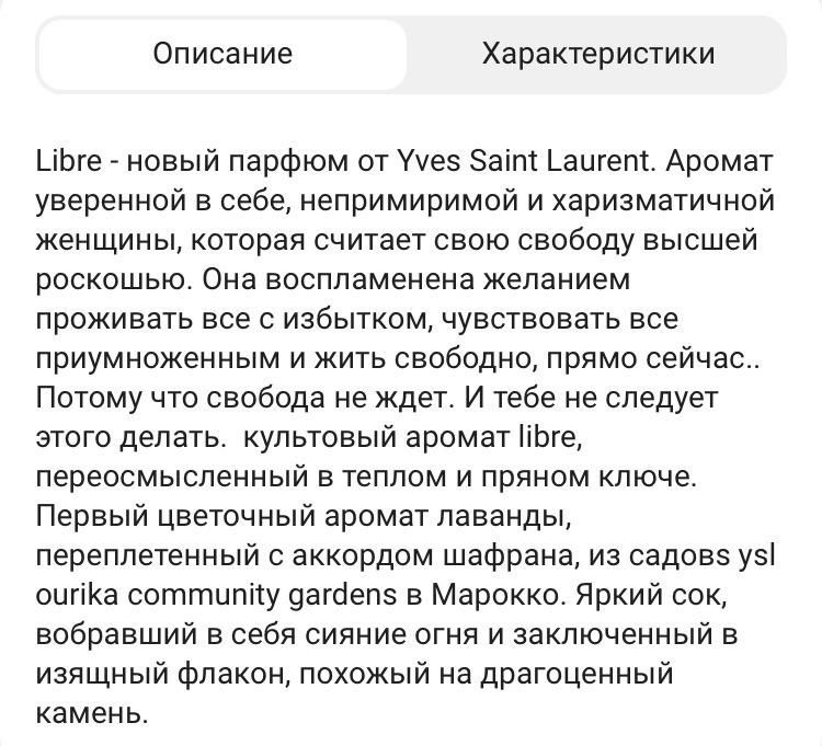 Парфюм женский YSL Libre