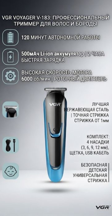 Профиссиональный триммер