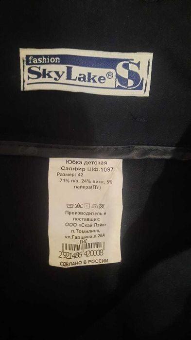 Школьные юбки, брюки Sky Lake