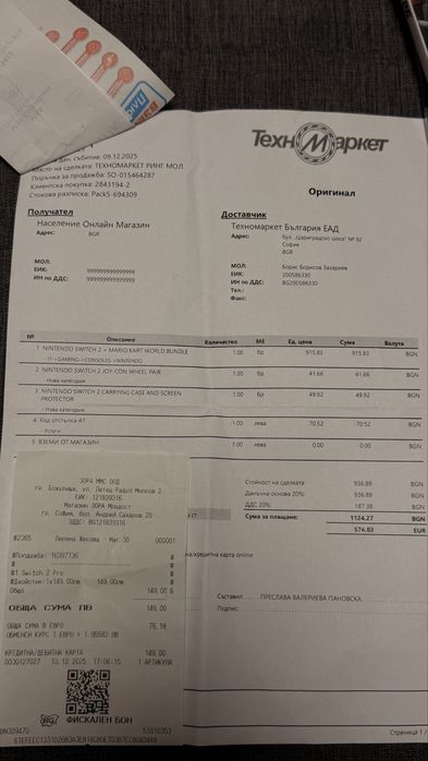 Nintendo Switch 2 Mario Kart Bundle + 2 игри + Pro Controller (ГАРАНЦИЯ)