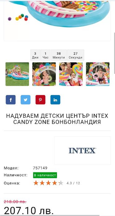 Надуваем детски басейн "Бонбонландия"