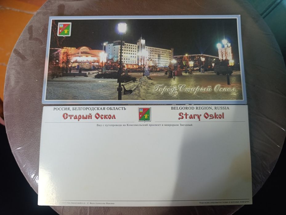 Открытки Старый Оскол