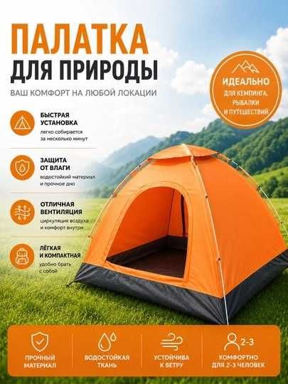 Автоматическая складная палатка