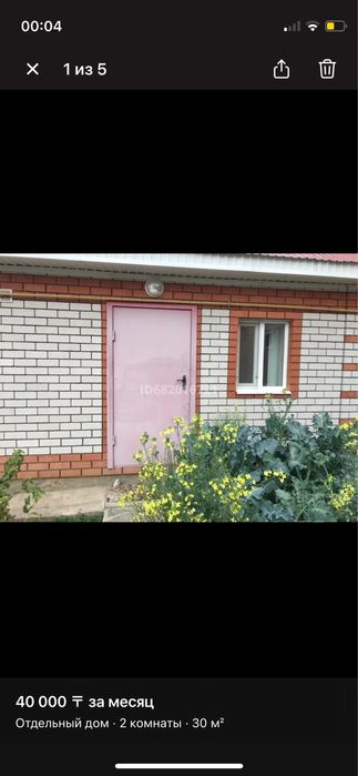 Аренда отдельным дом