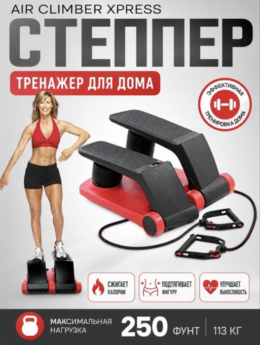 Степпер тренажер для дома