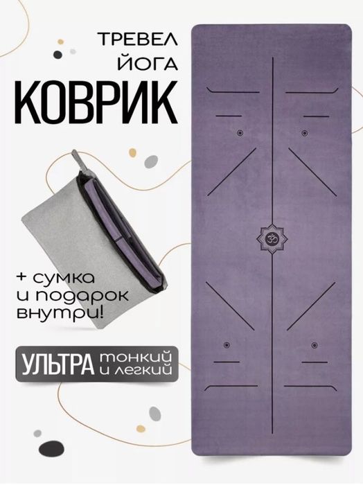 Фитнесс йога мат качественный