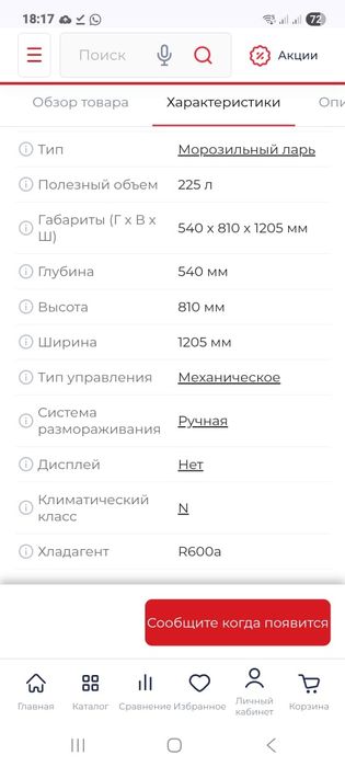 Морозильная камера ларь