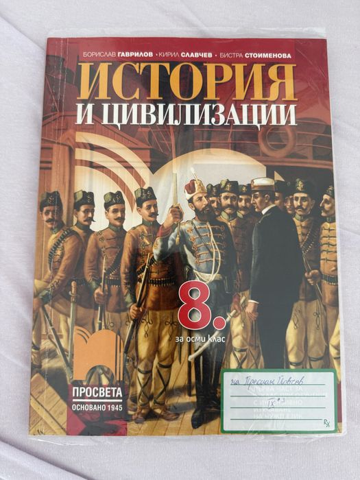 Учебници 8, 9 и 10 клас