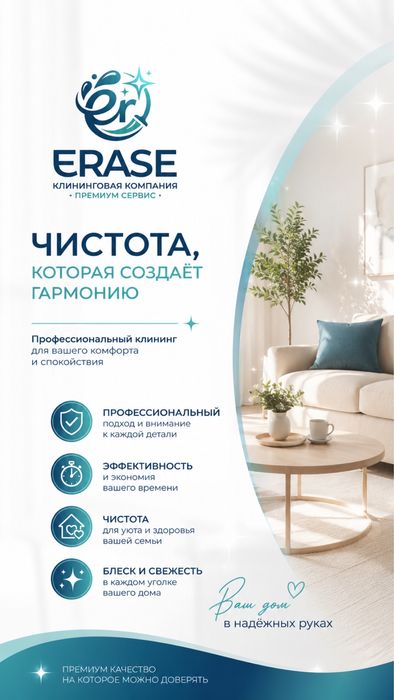 Выгодный клининг для вашего комфорта