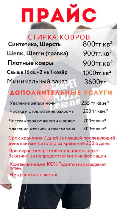 Акция на стирку ковров