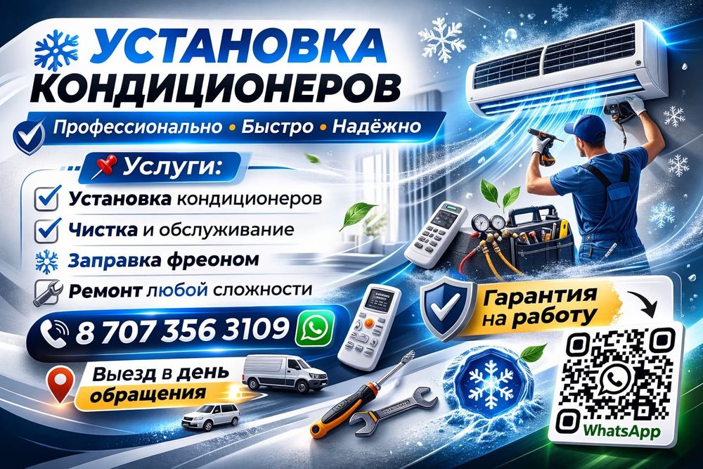 Ремонт кондиционеров,заправка, мойка