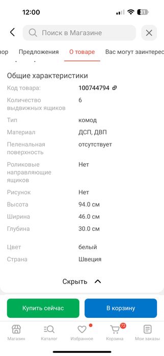 Комод IKEA Труфаст. Стеллаж.