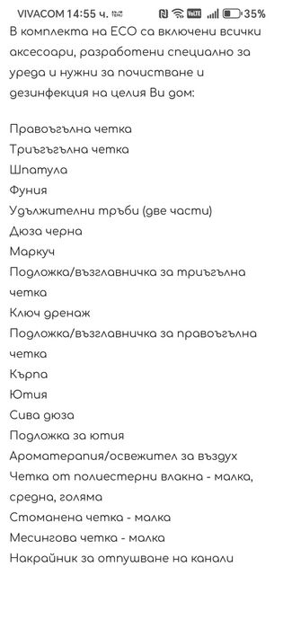 ЕКОпарна почистваща система Hoover