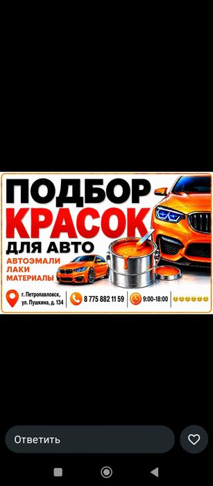 Подбор Автоэмалей,матерьял