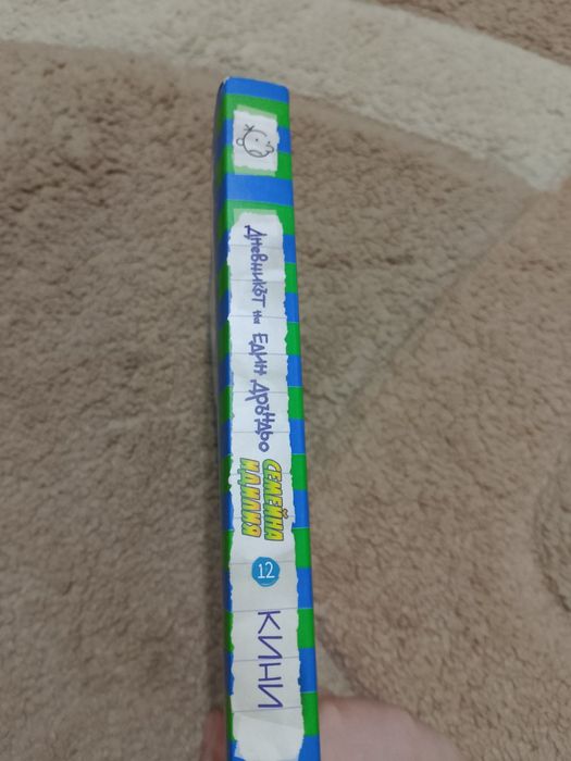 Книги от поредицата Дръндьо