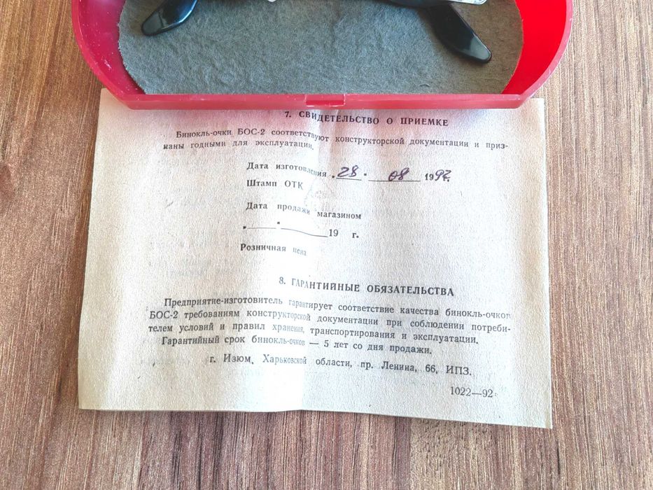 Бинокулярни очила BOS-2 (5,2x12), (IPZ, 1992)