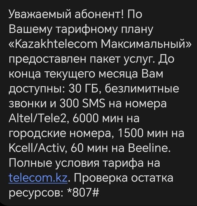 Сим карта с выгодным тарифом