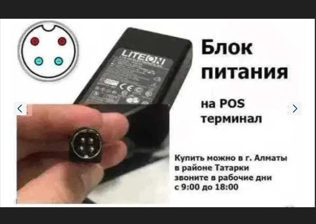 БЛОК ПИТАНИ для POS - терминала