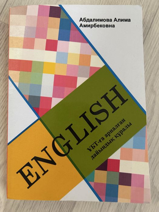 Книги для подготовки ЕНТ