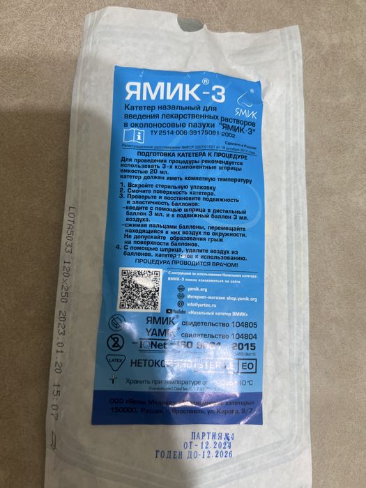 Продам Ямик котетор для носа все в описание  на фото