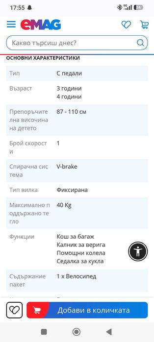 Детско колело 12 инча
