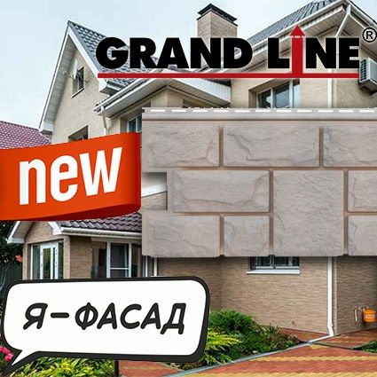 Фасадные панели Я ФАСАД Grand Line