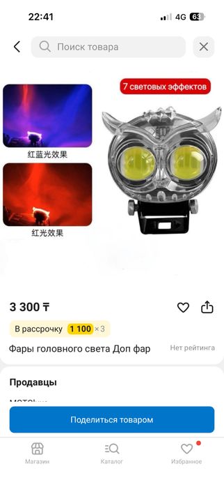 Сова фар с стробоскопом