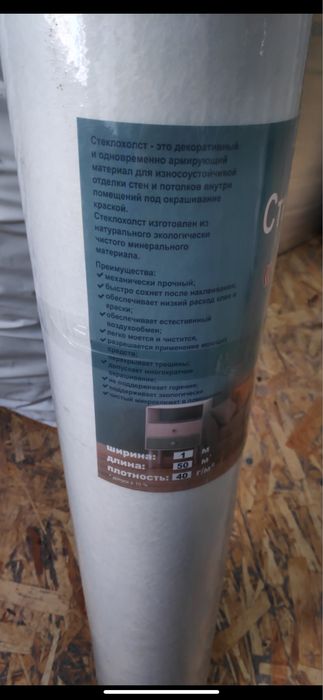 Стеклохолст малярный плотность 40г/м2