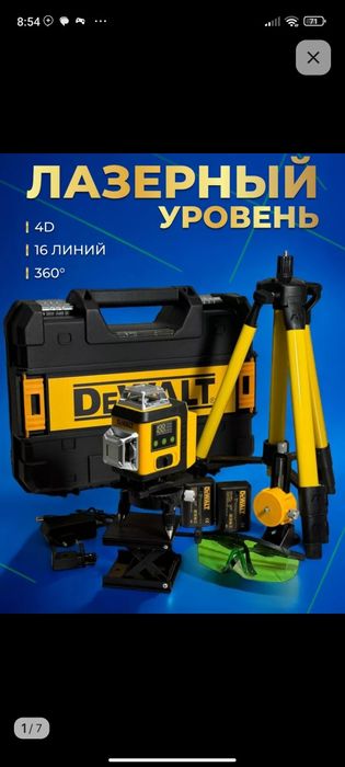 Лазерный уровень