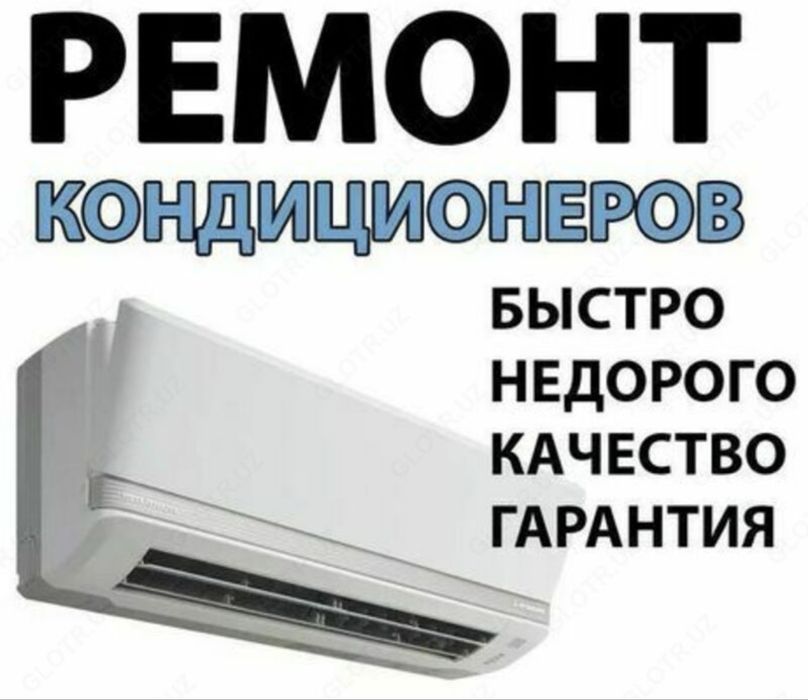 Установка и обслуживание кондиционеров