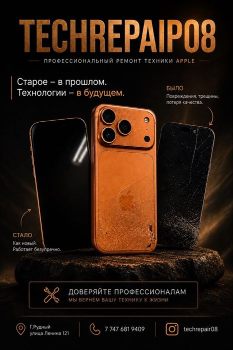 Ремонт смартфонов и Ноутбуков Рудный