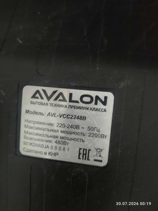 Продам пылесос Avalon стаканный